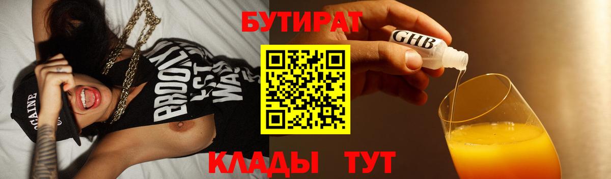 Кстово  БУТИРАТ буратино  Бутират  Вход с VPN 