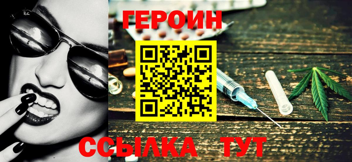 ГЕРОИН белый  Вход с VPN  Героин  Кстово 