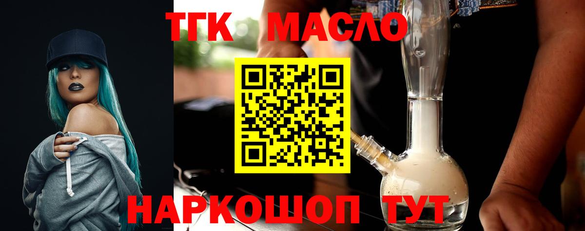 ТГК жижа  Дистиллят ТГК концентрат  Кстово  Вход с VPN 